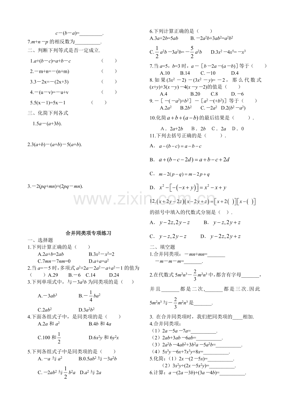 七年级上册数学第三章专项练习.doc_第2页