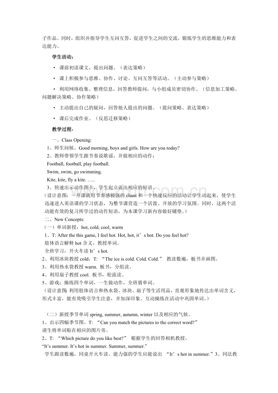 小学三年级英语《It’s-hot-in-summer-》教学设计.doc_第2页