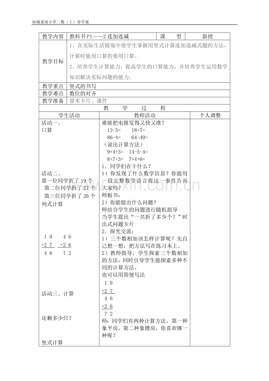 二数上导学案(全).doc_第1页