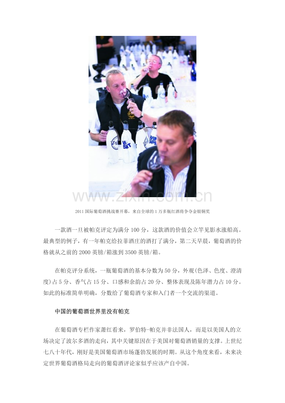 红酒课堂：是谁左右了葡萄酒的世界.doc_第2页