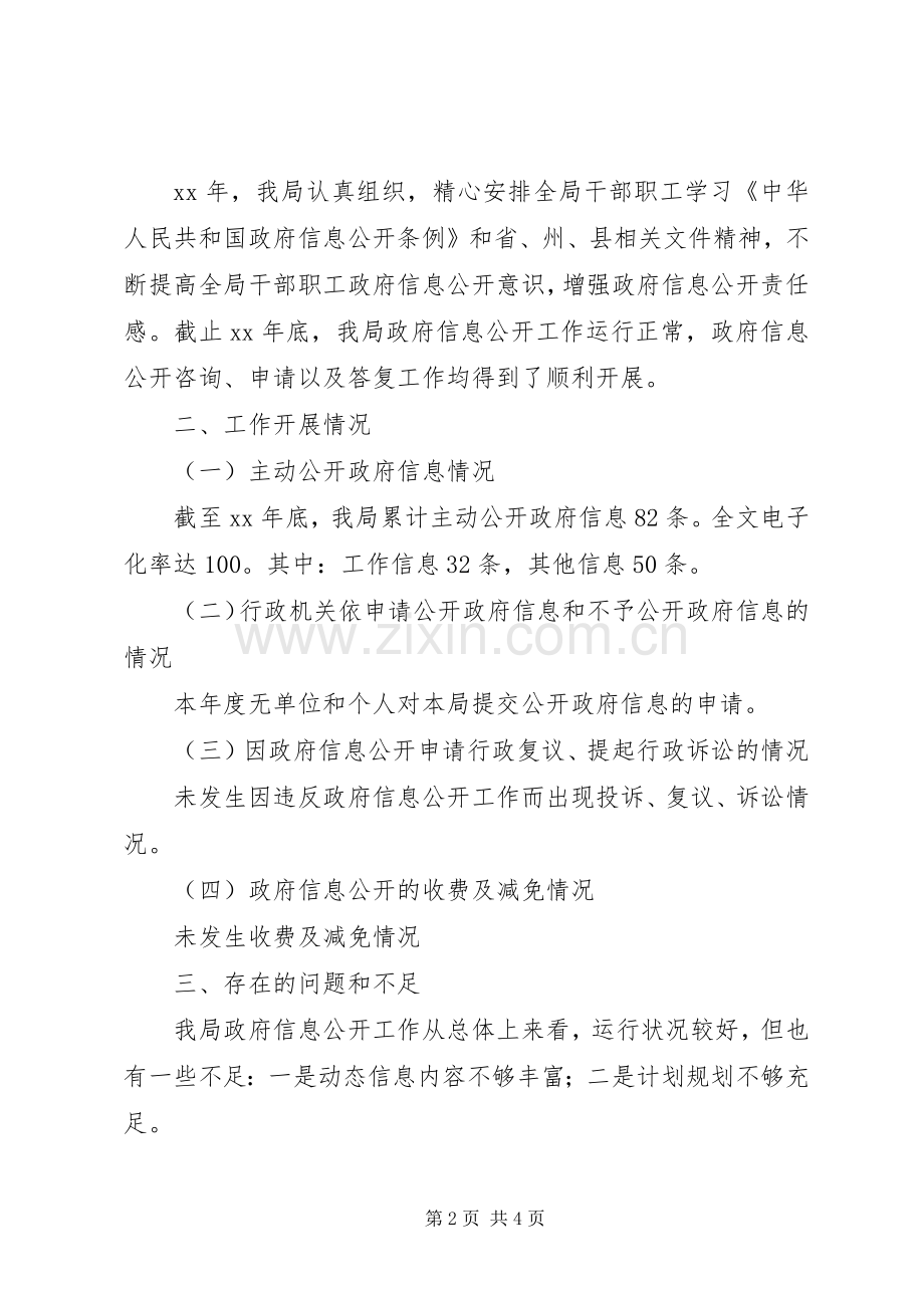 XX年建设局政府信息公开工作总结 .docx_第2页