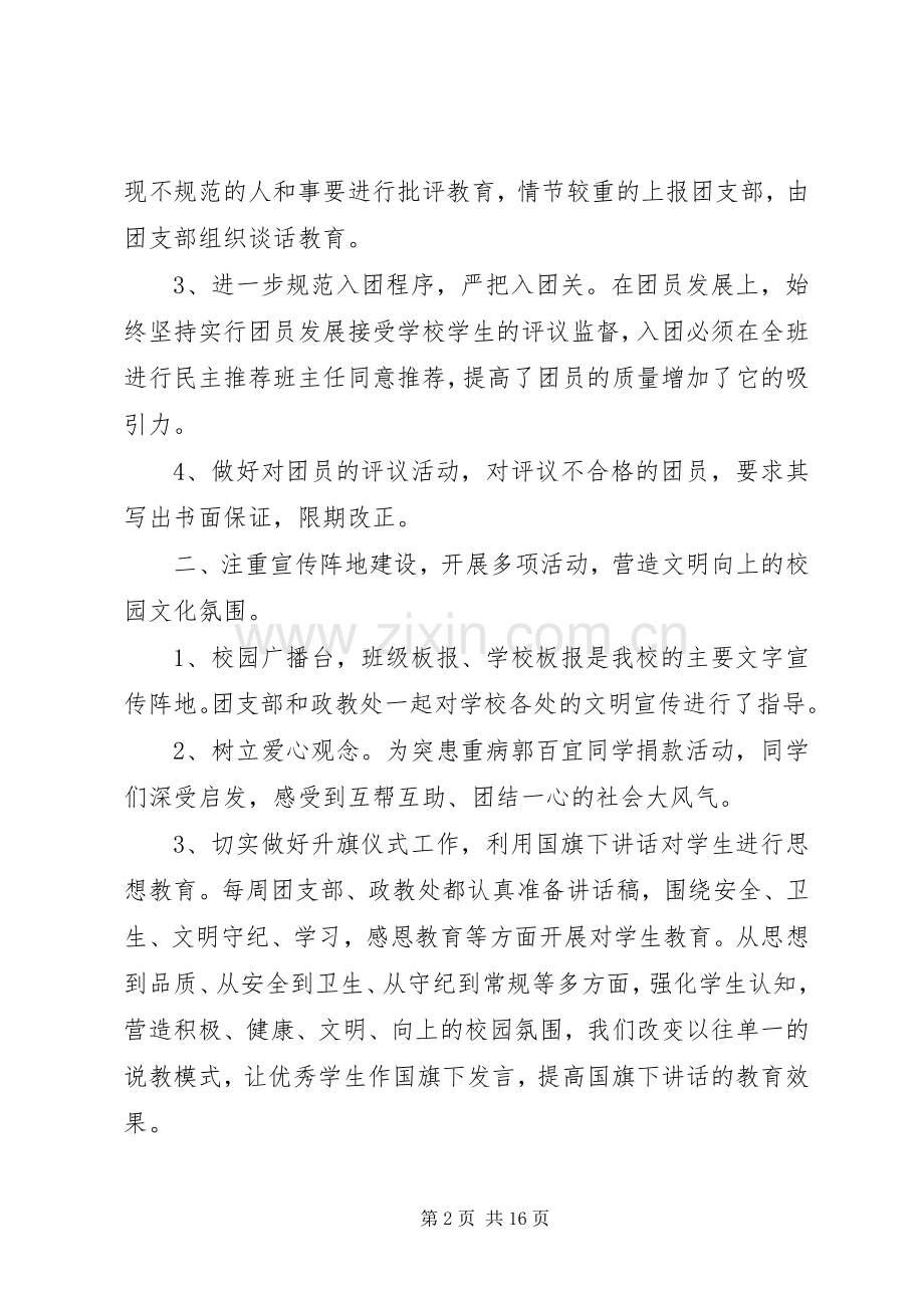 中学团委月末工作总结报告-20XX年中学团委工作总结.docx_第2页