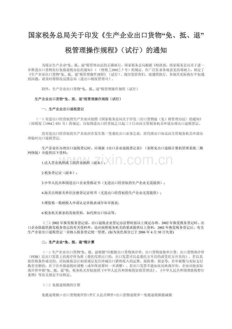 国家税务总局关于印发.docx_第1页