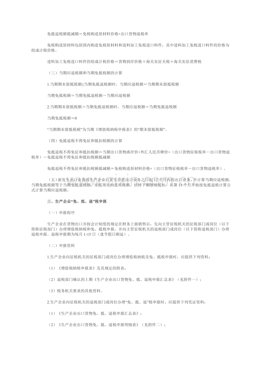国家税务总局关于印发.docx_第2页