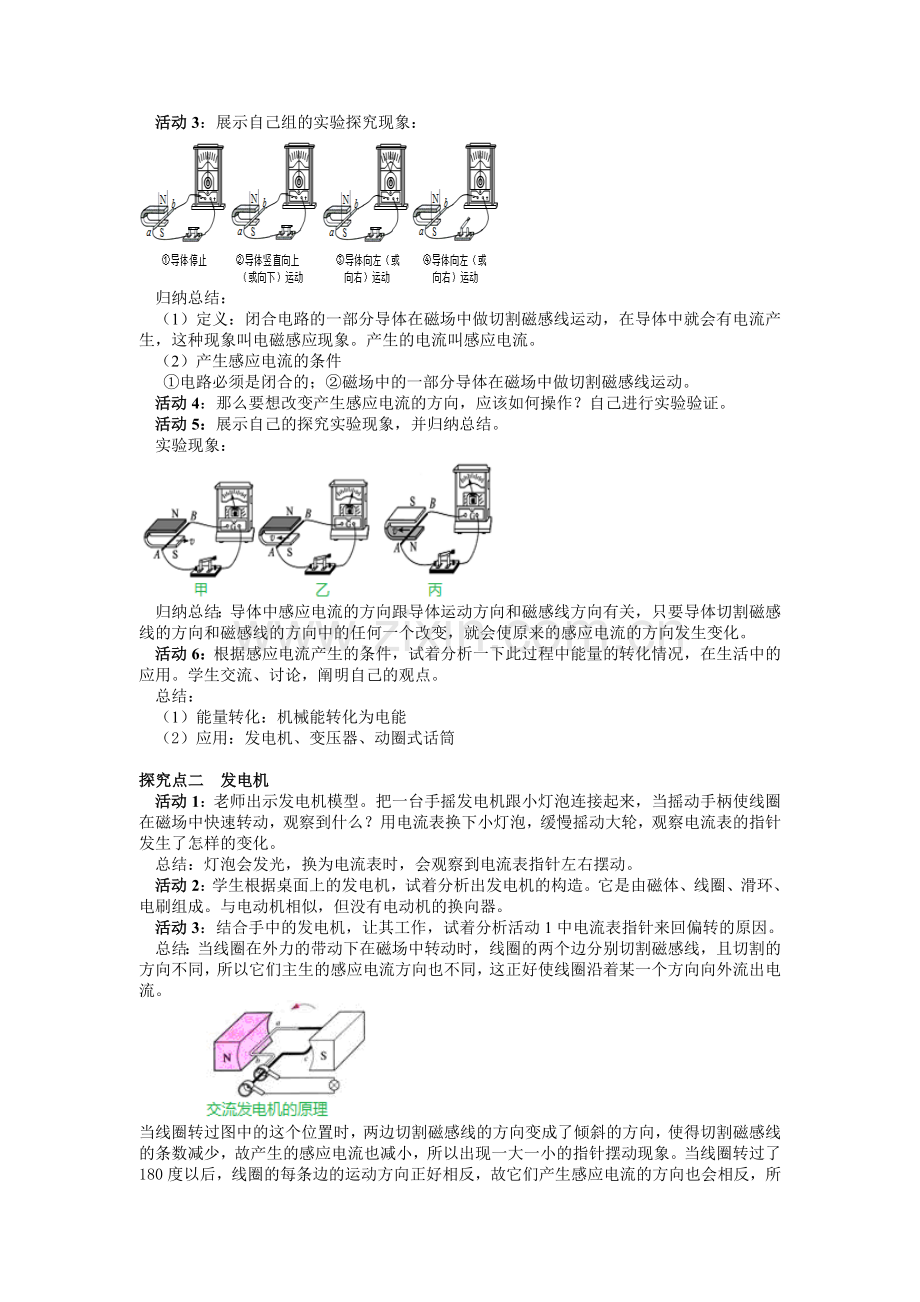第5节磁生电.doc_第2页