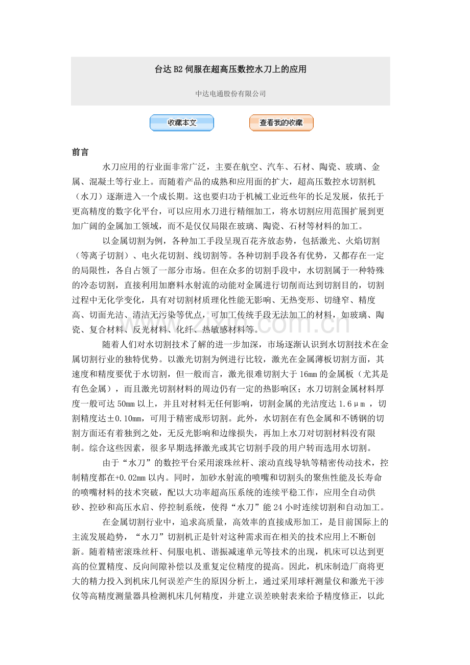 台达B2伺服在超高压数控水刀上的应用.docx_第1页