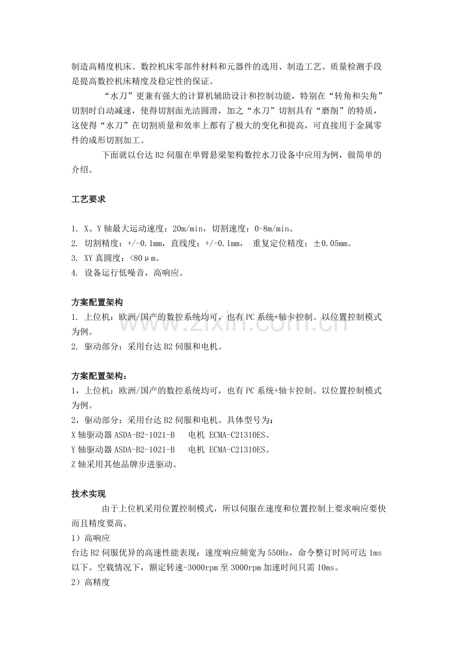 台达B2伺服在超高压数控水刀上的应用.docx_第2页
