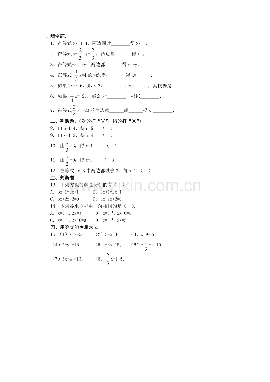 等式的性质课后作业.docx_第1页