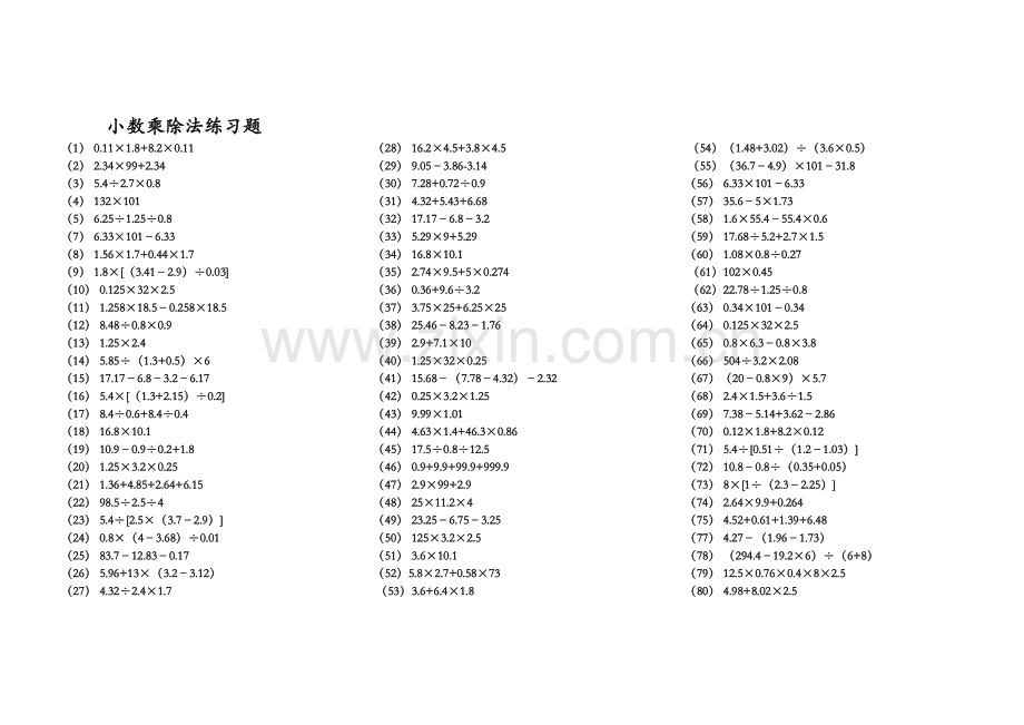 乘除法计算题.docx_第1页