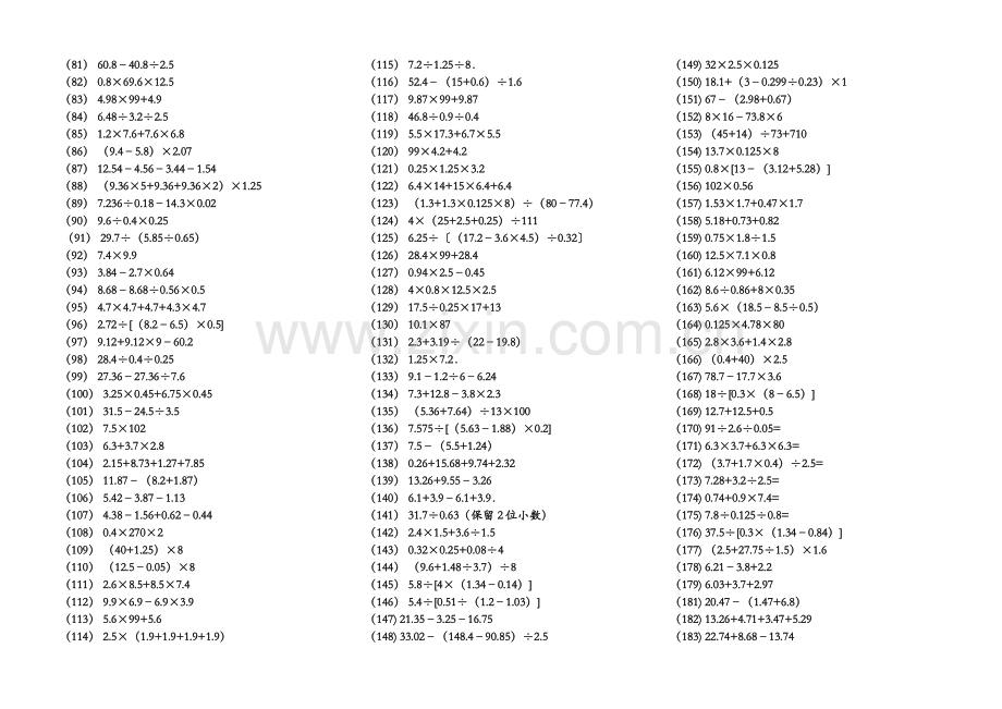 乘除法计算题.docx_第2页