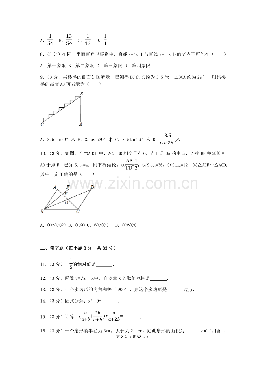 2024年黑龙江省绥化市中考数学模拟试卷（含解析版）.pdf_第2页