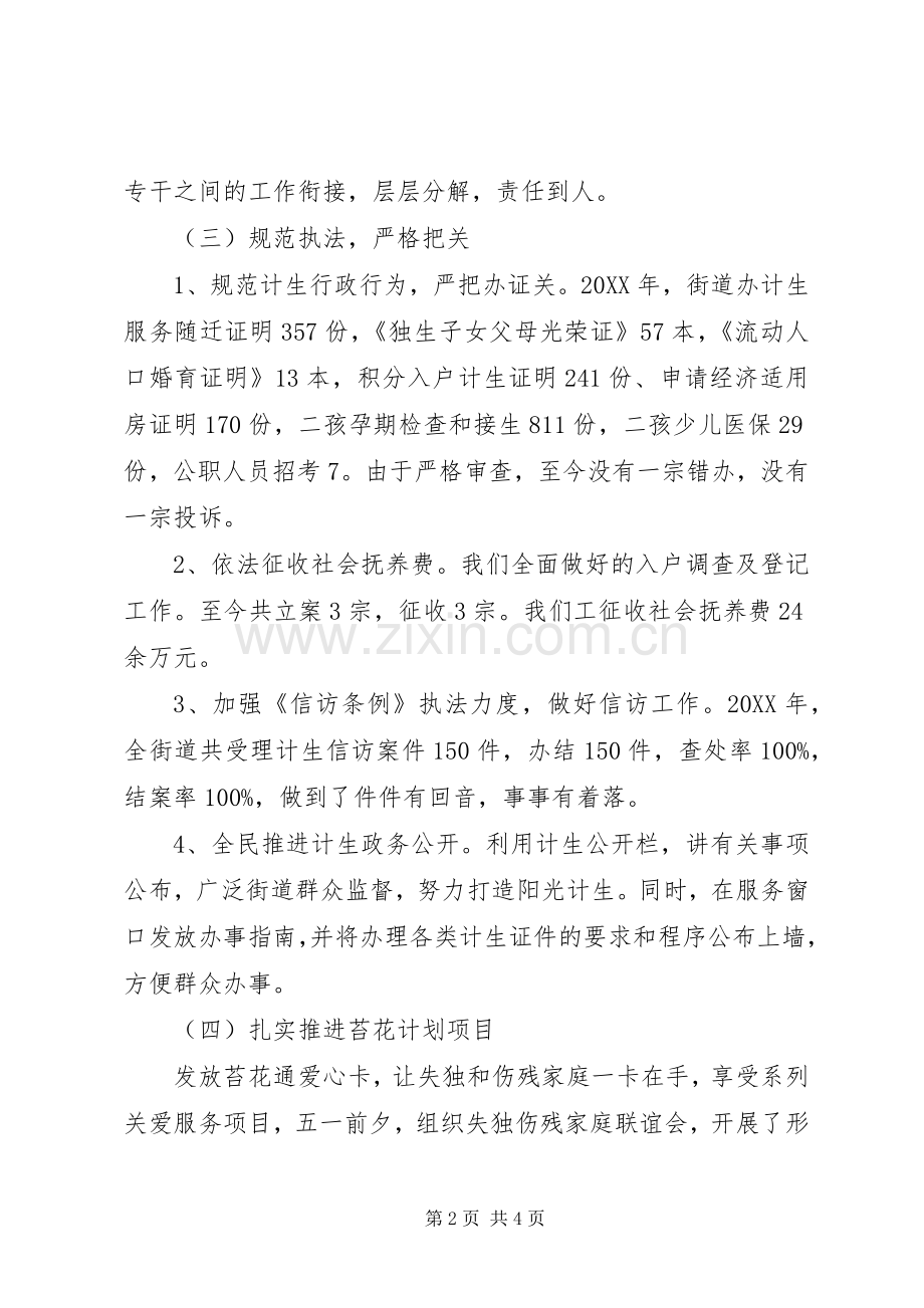 街道201X年上半年度人口计生工作总结.docx_第2页