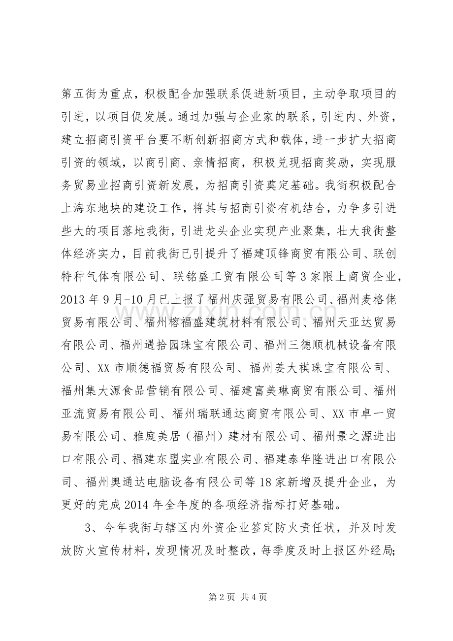 街道年度经济工作总结 .docx_第2页