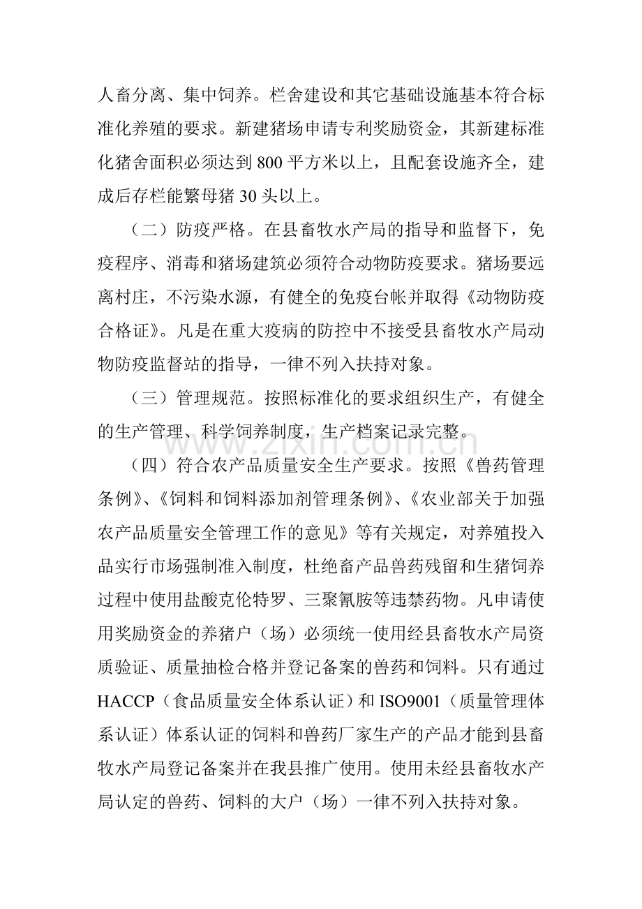 宁远县年度生猪调出大县奖励资金奖补方案.doc_第2页