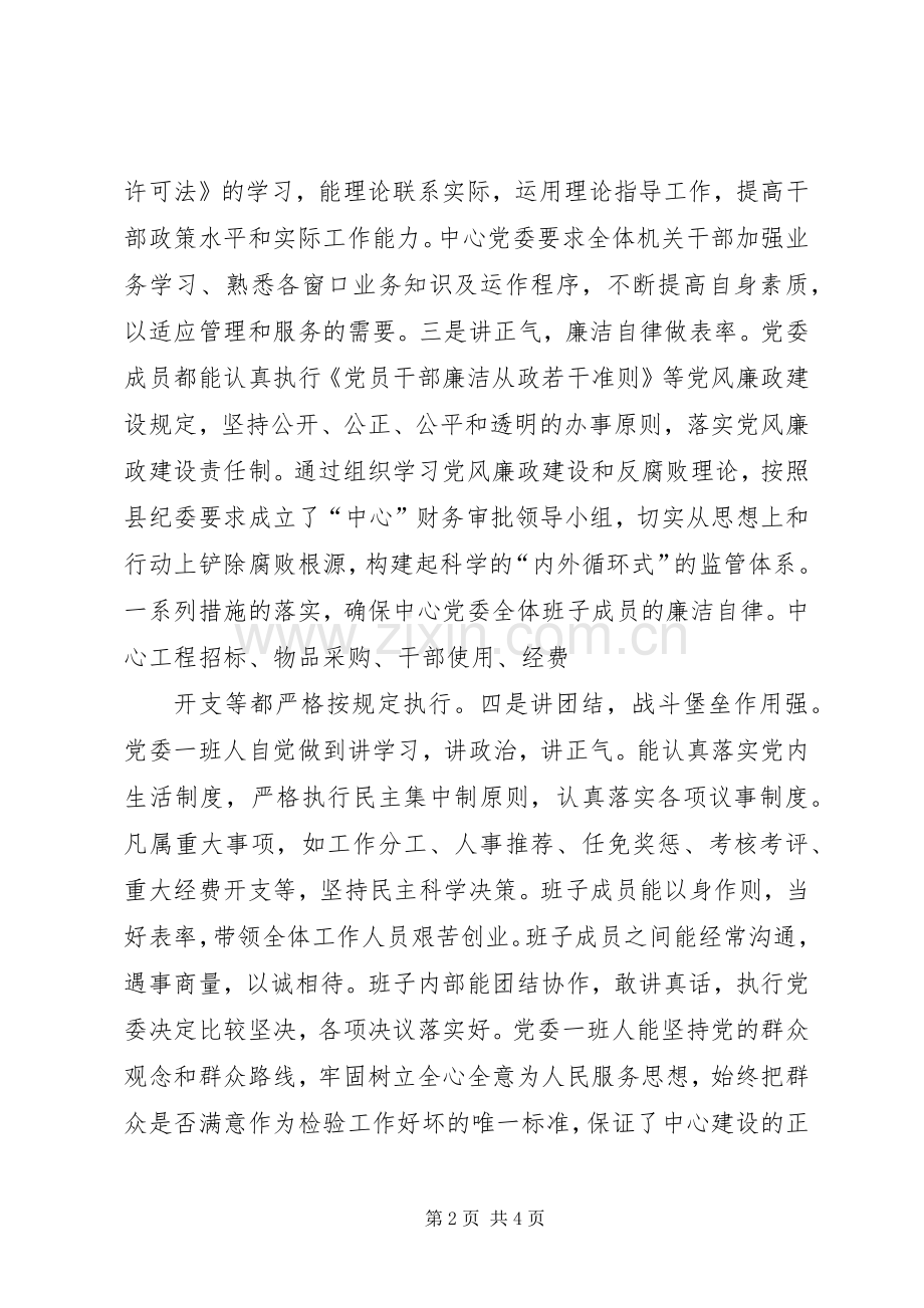 诚信服务创建文明单位工作总结 .docx_第2页