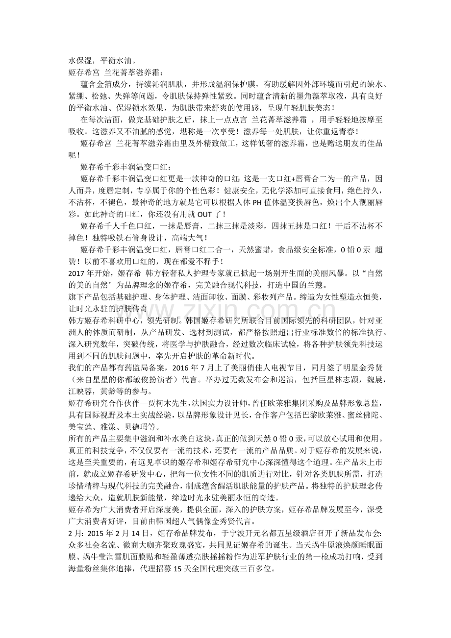 姬存希是什么.docx_第2页
