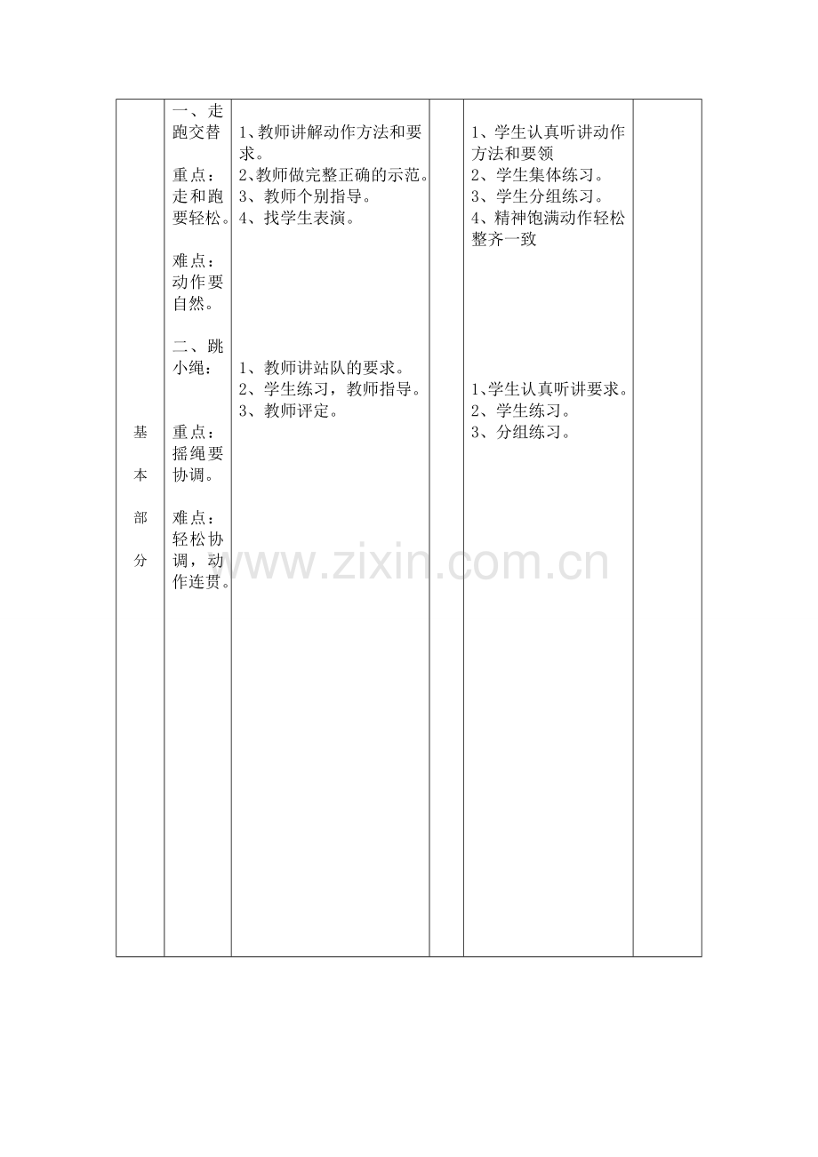 第十四周-跑与游戏.doc_第2页