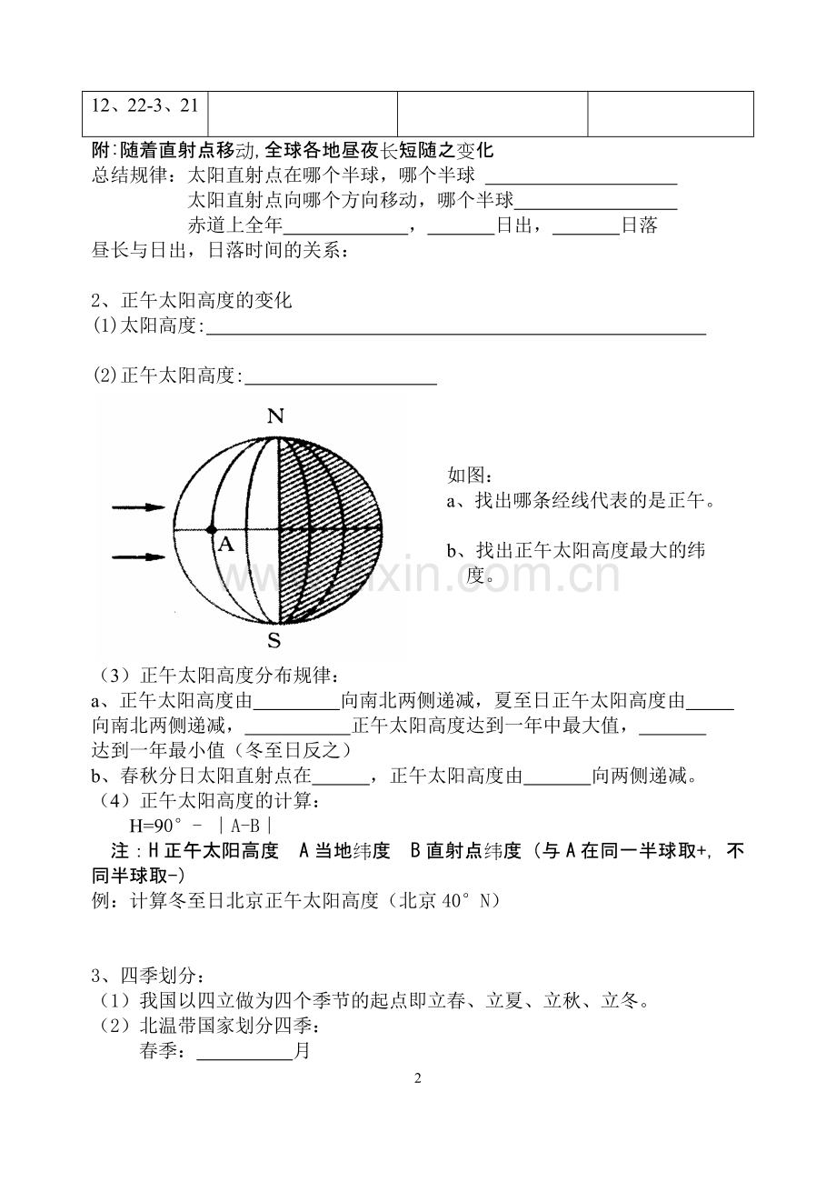 地球运动学案三.doc_第2页