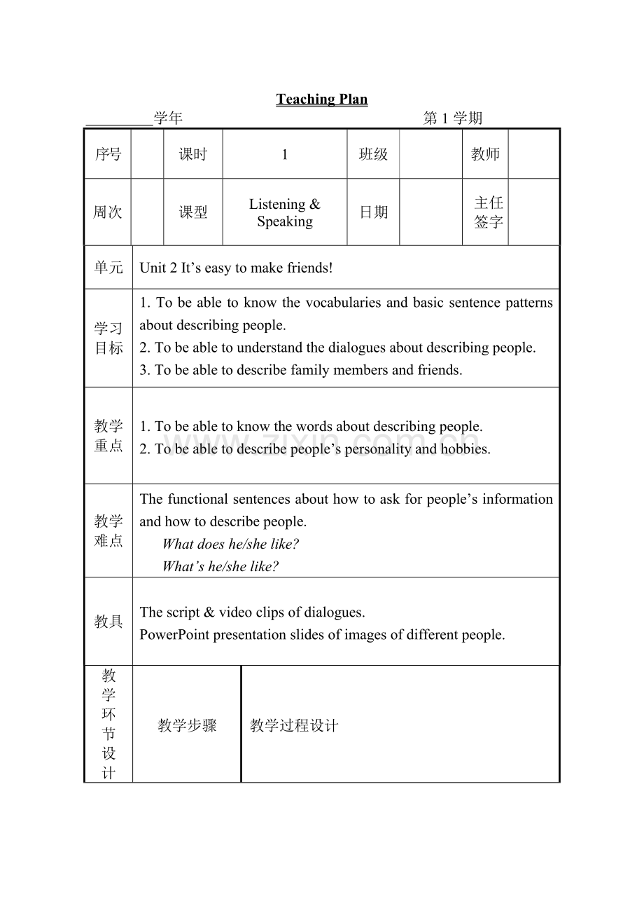 电子教案第一册U2-1.doc_第1页