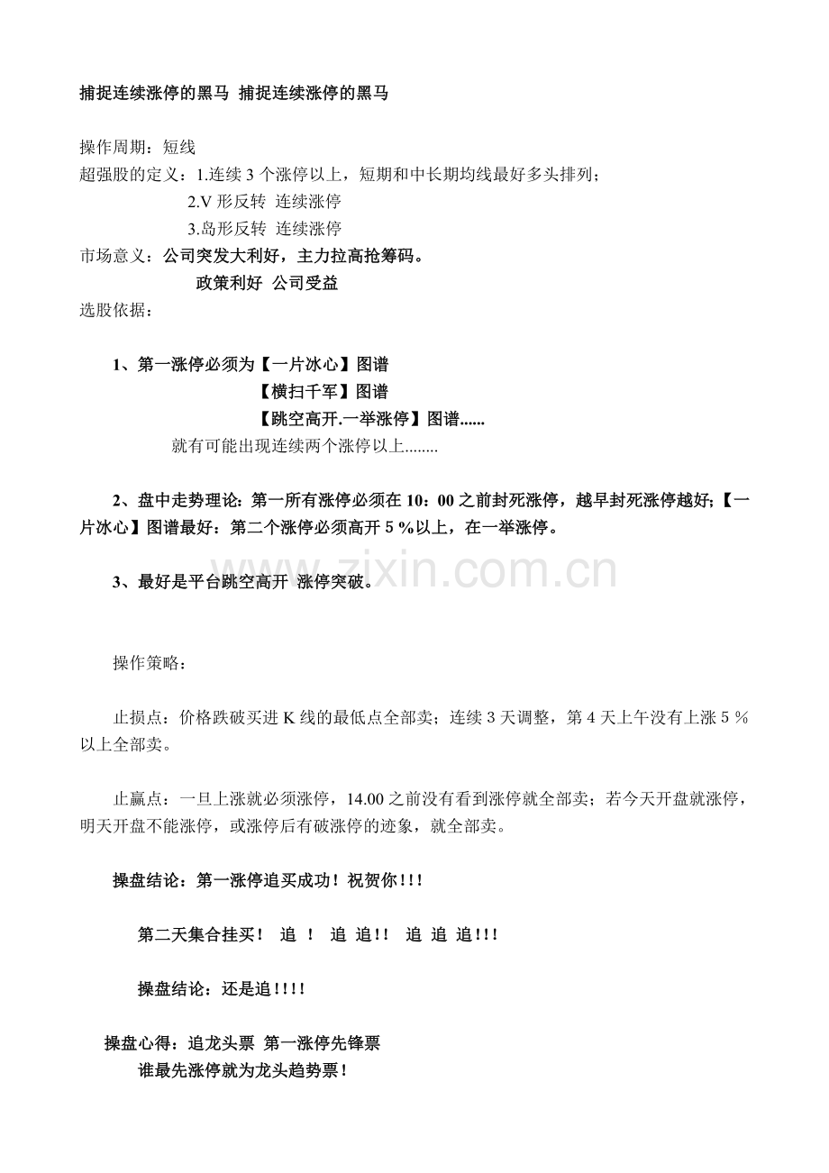 捕捉涨停的黑马.doc_第1页