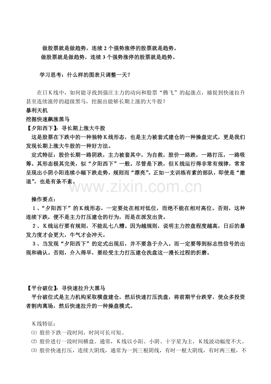 捕捉涨停的黑马.doc_第2页