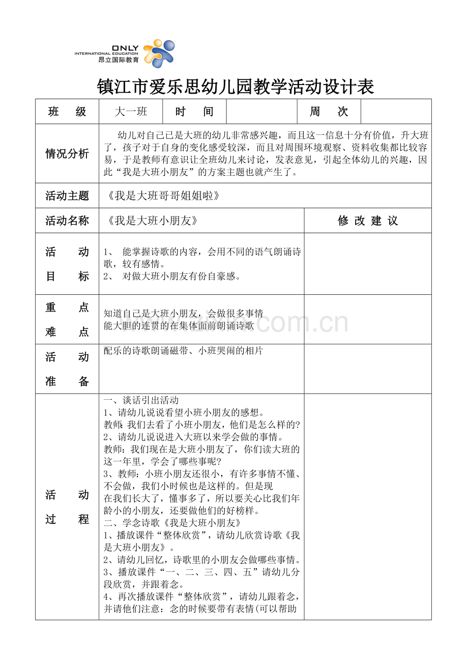 语言(教案表格).doc_第1页