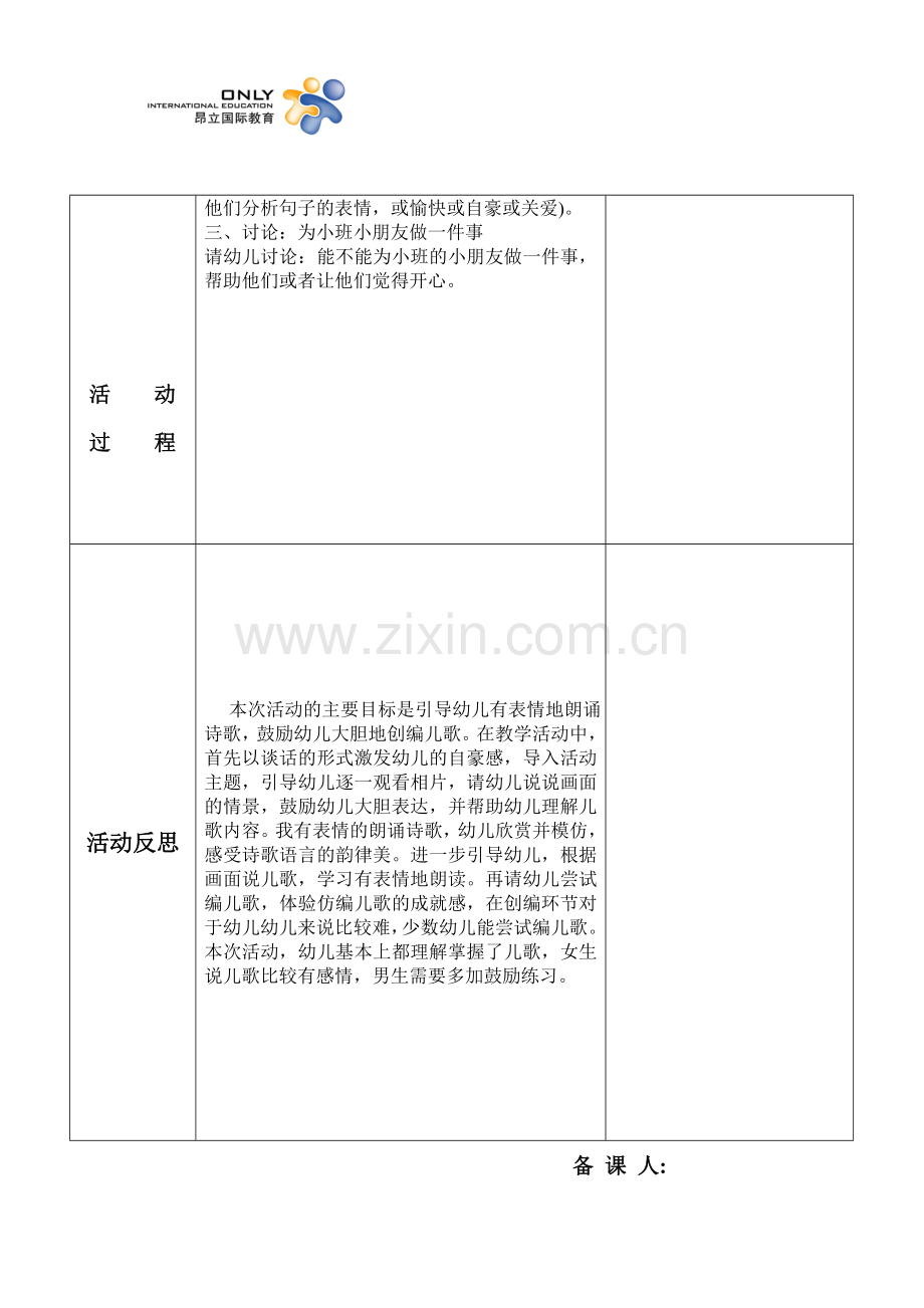 语言(教案表格).doc_第2页