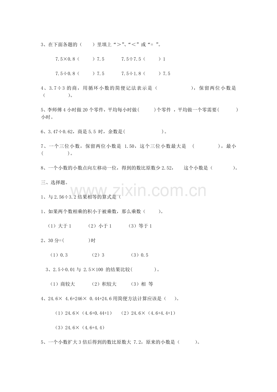 数学五年级.doc_第2页