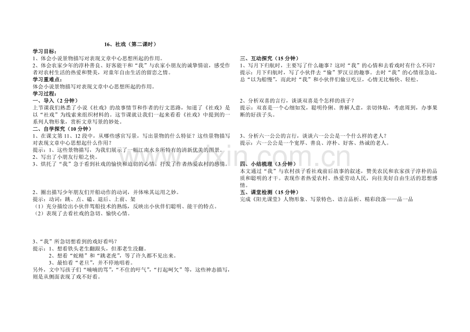 社戏（第二课时）教案.doc_第1页