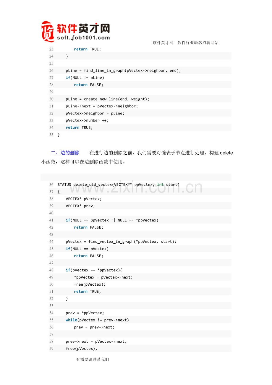 一步一步写算法(之图添加及删除).doc_第2页