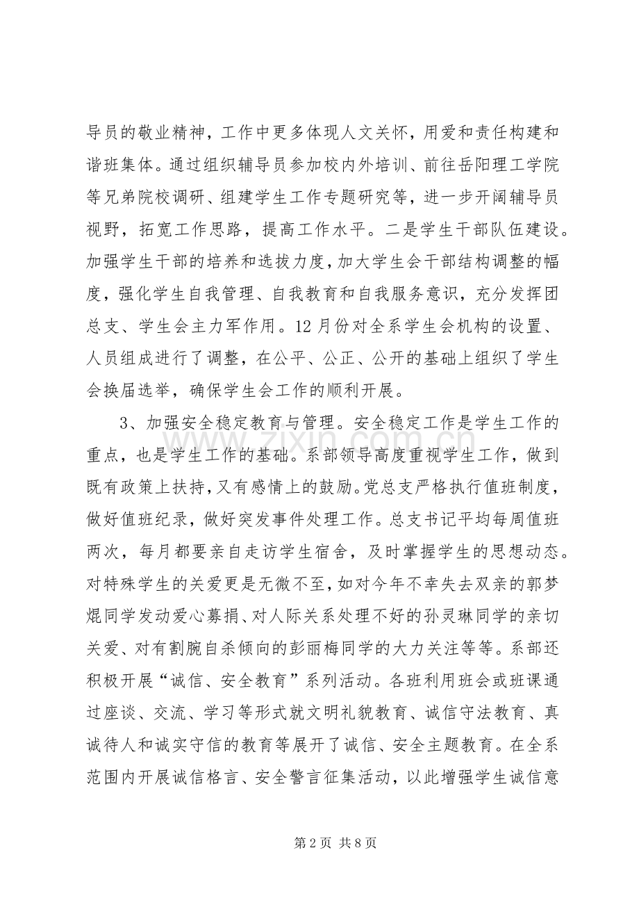 系总支学生管理工作总结 .docx_第2页