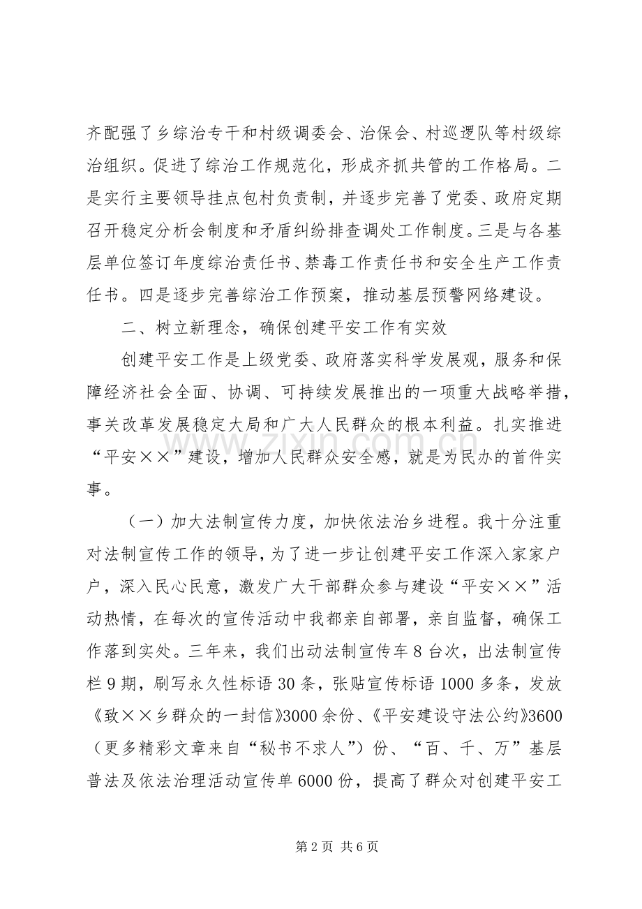 综治工作个人总结 .docx_第2页