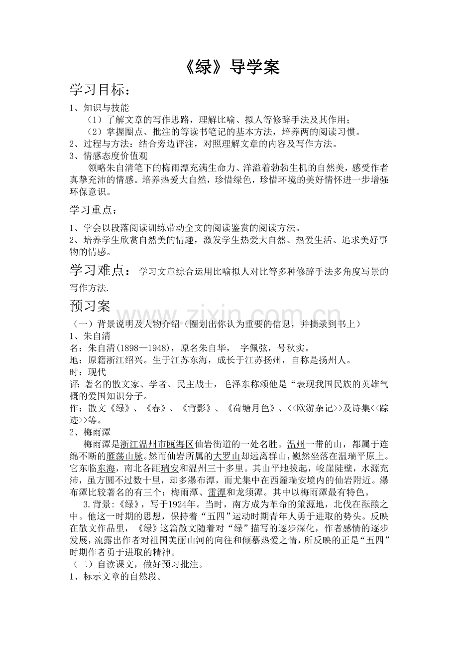 《绿》教学设计.doc_第1页