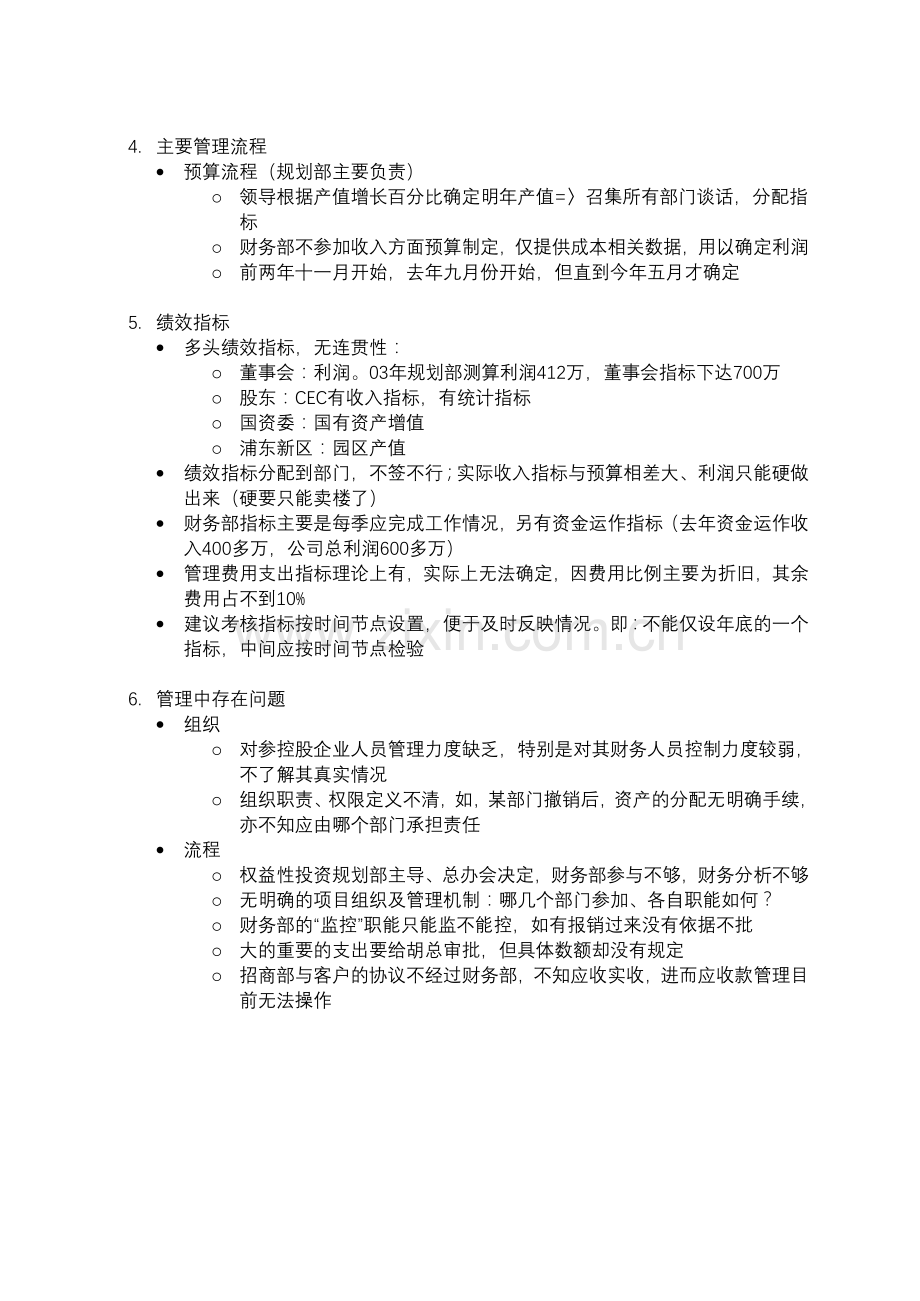 interviewnotes_财务部_0922_zf.docx_第2页