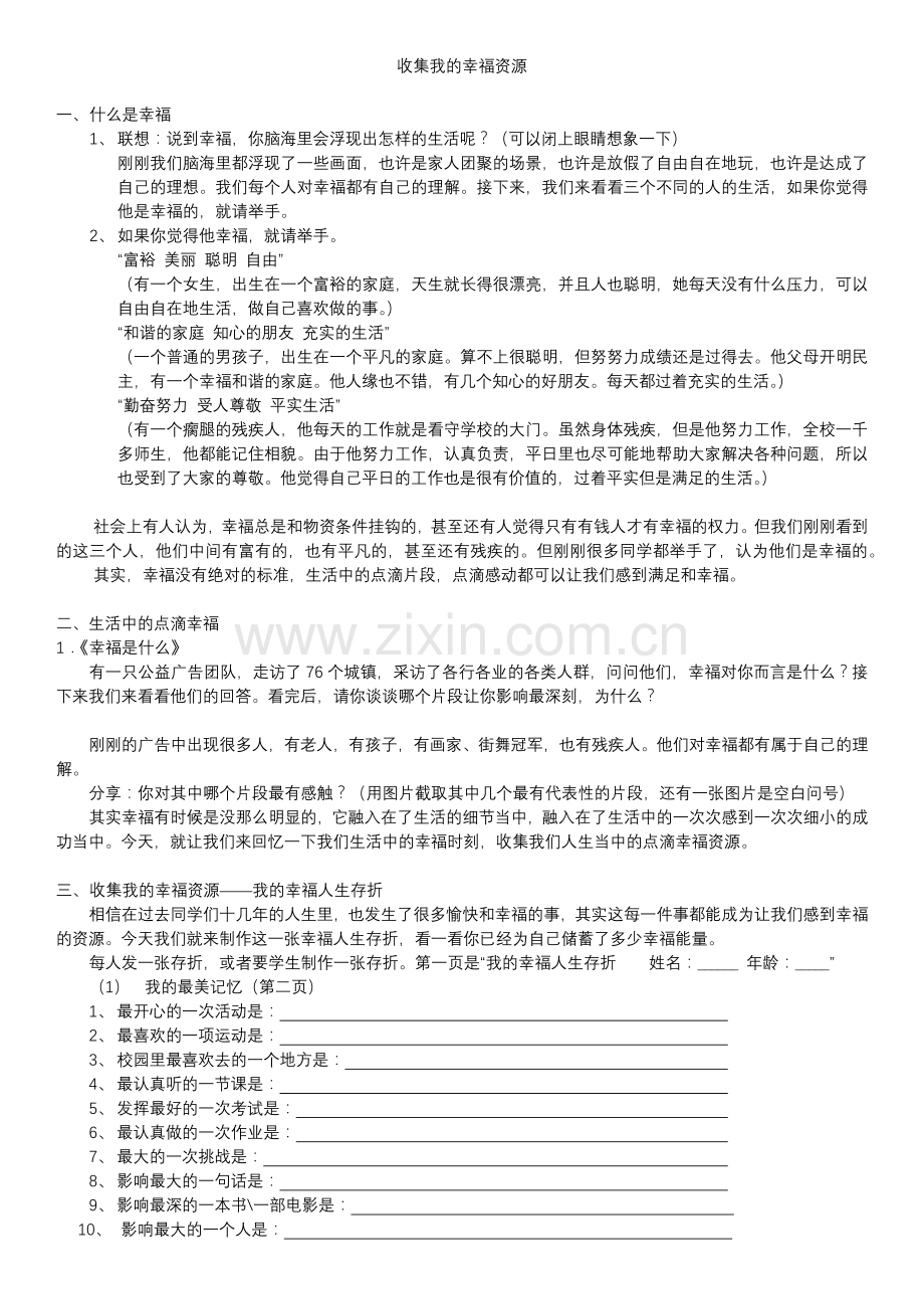 收集我的幸福资源.docx_第1页