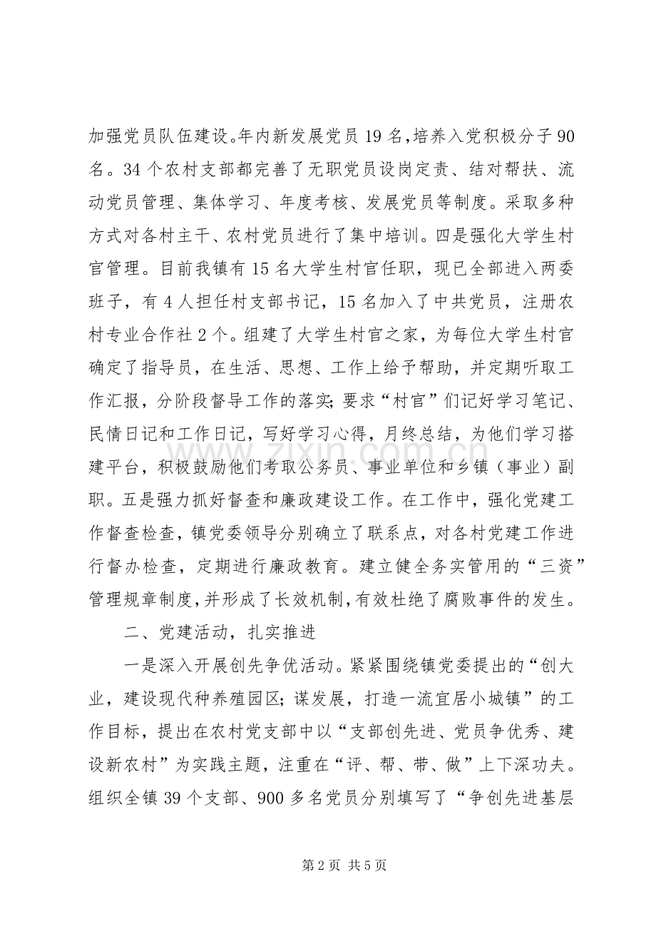 镇年度党建工作总结 .docx_第2页