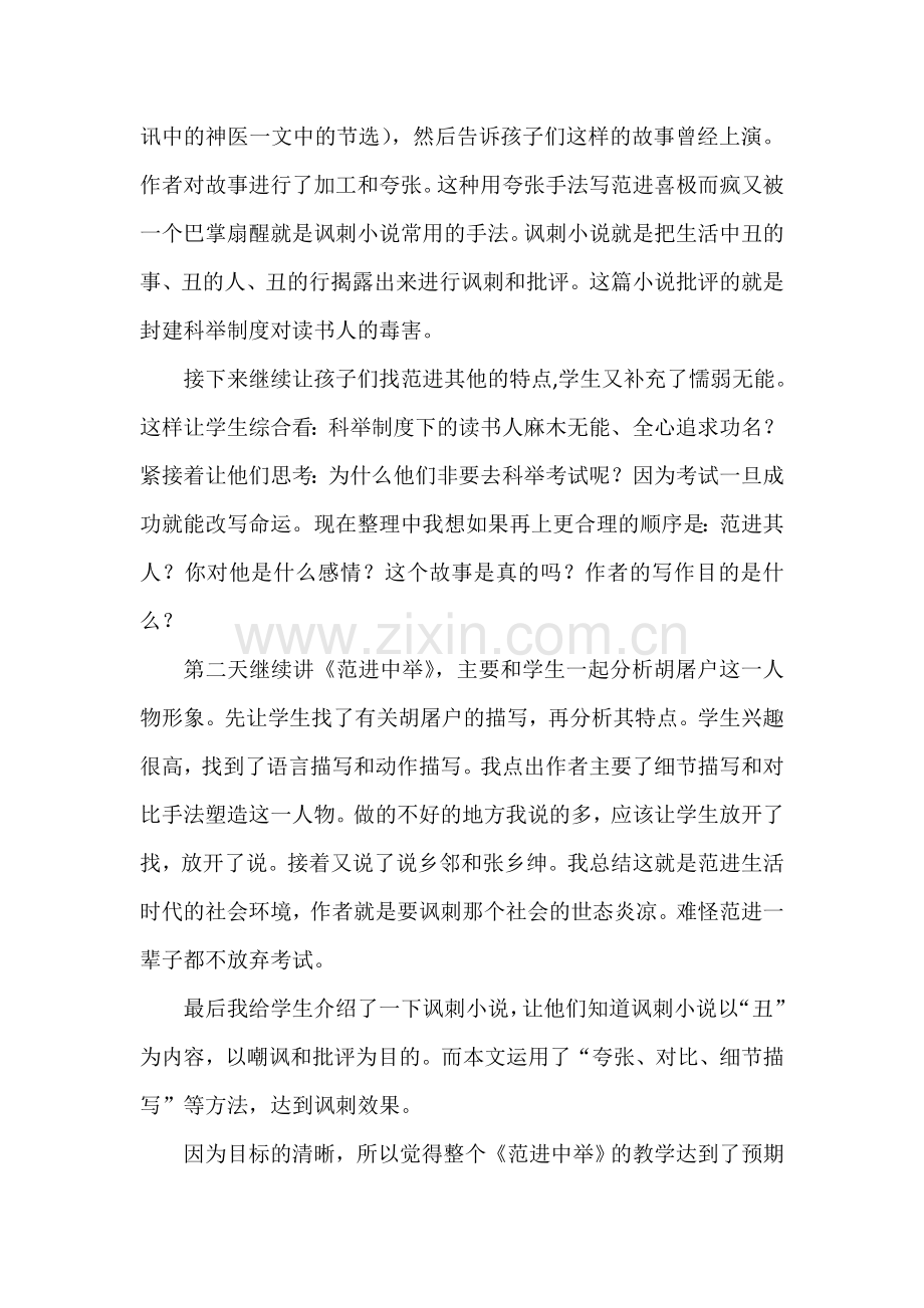 《范进中举》教学反思.doc_第2页