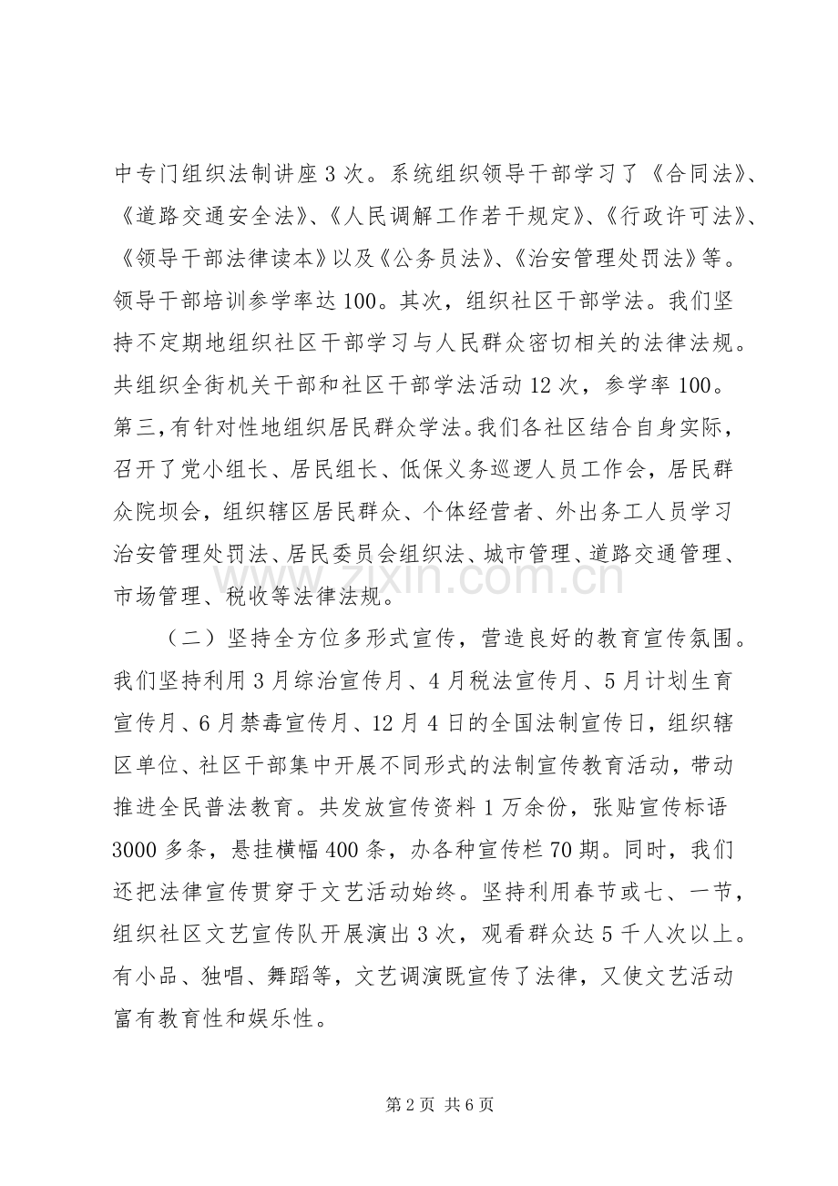 街道办事处依法行政工作总结 .docx_第2页