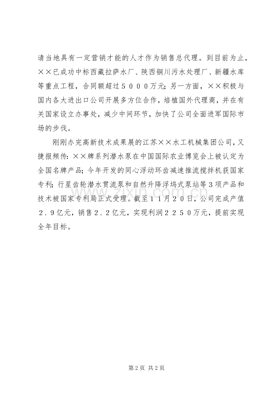 高新技术企业工作总结 .docx_第2页