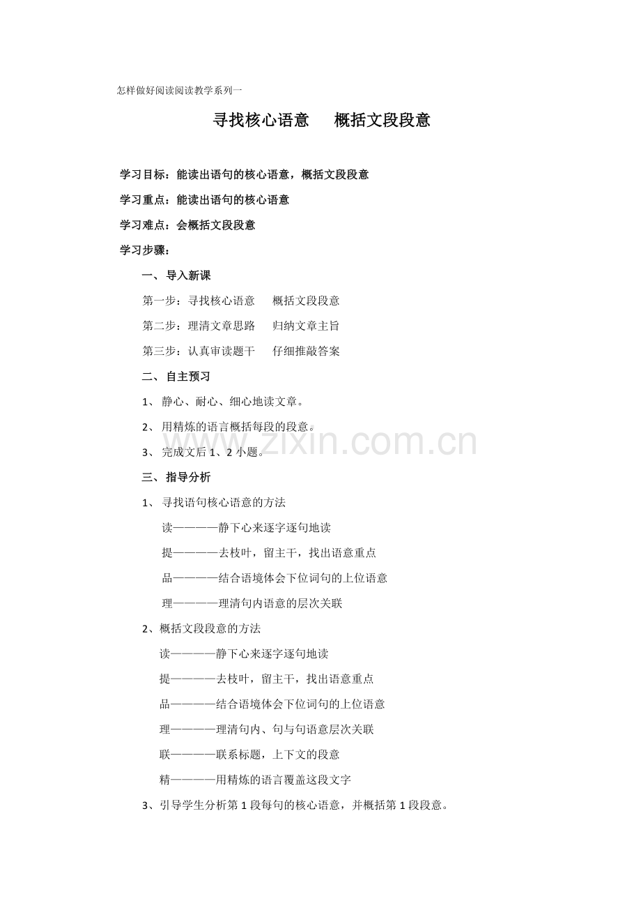 阅读学习---没有发芽的种子.docx_第1页