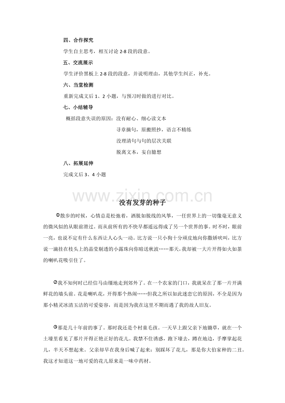 阅读学习---没有发芽的种子.docx_第2页