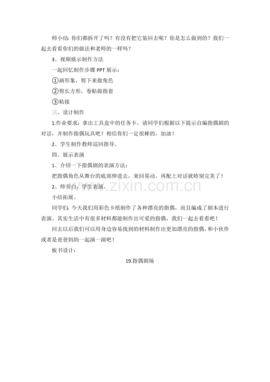 指偶剧场简案DOC文档.doc_第2页