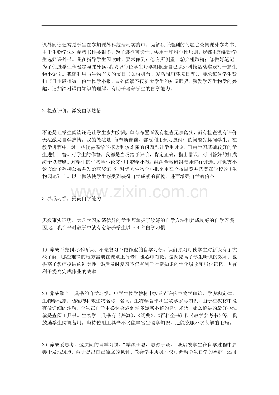 高中生物教学论文-如何在生物学教学中培养学生的自学能力.doc_第2页