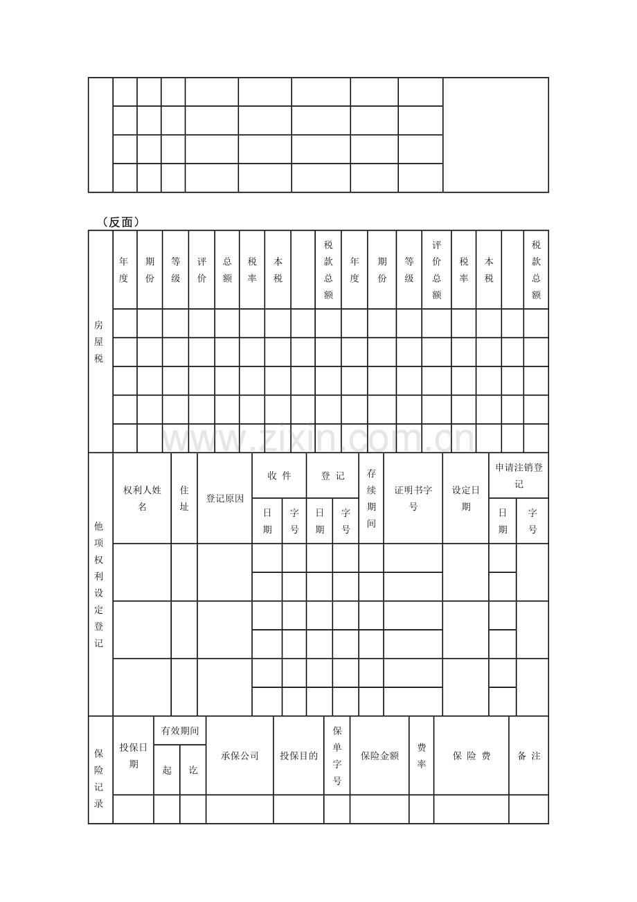 【财务表格】房屋登记卡.docx_第2页