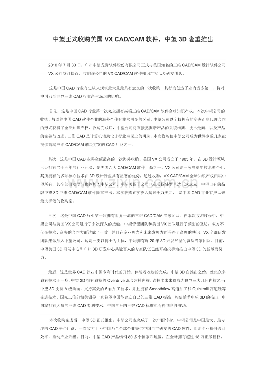 中望正式收购美国VXCAD.doc_第1页