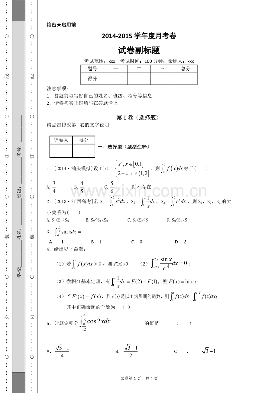 数学导数与定积分考练二.doc_第1页