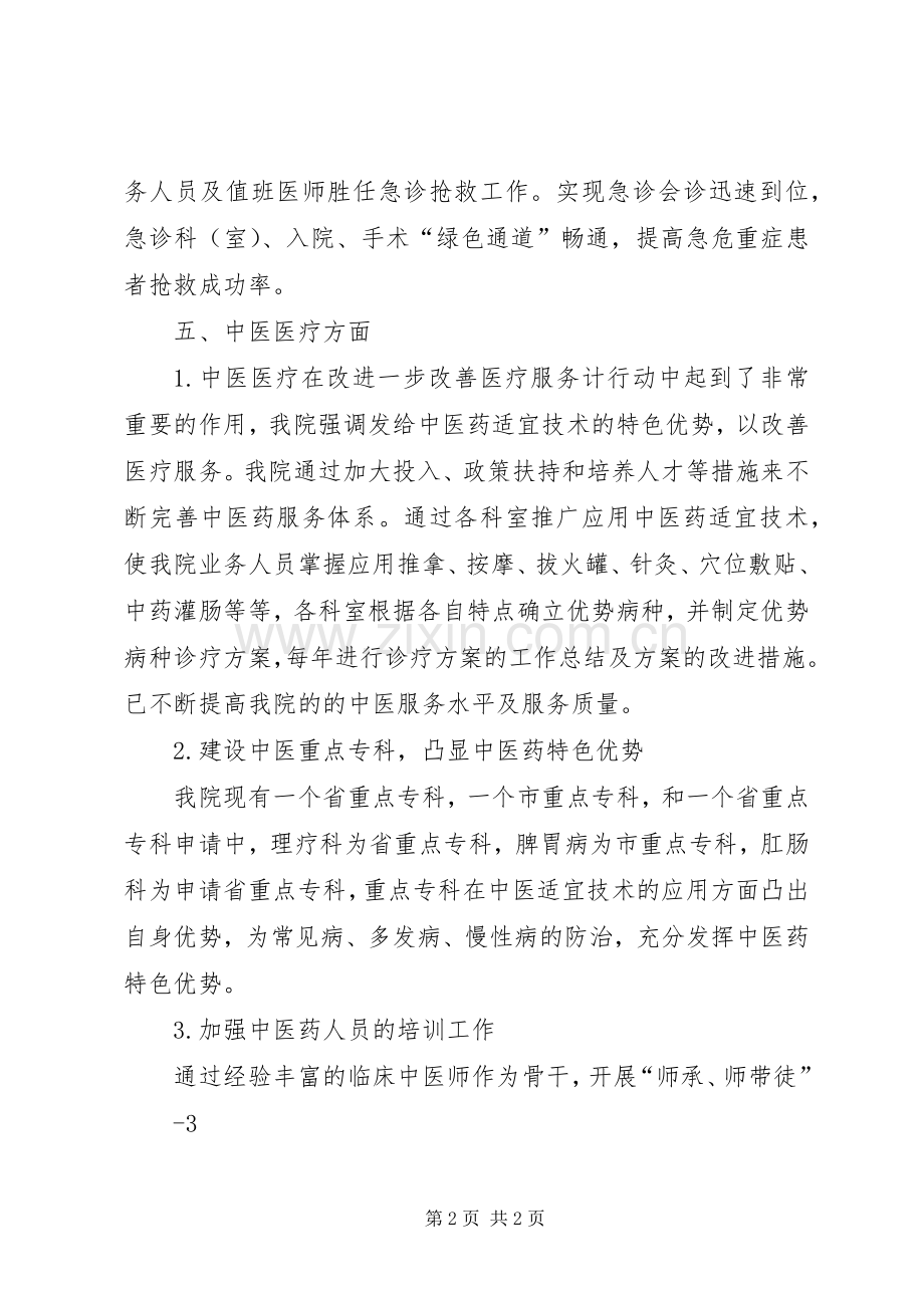 20XX年进一步改善医疗服务质量活动总结[1] (4).docx_第2页