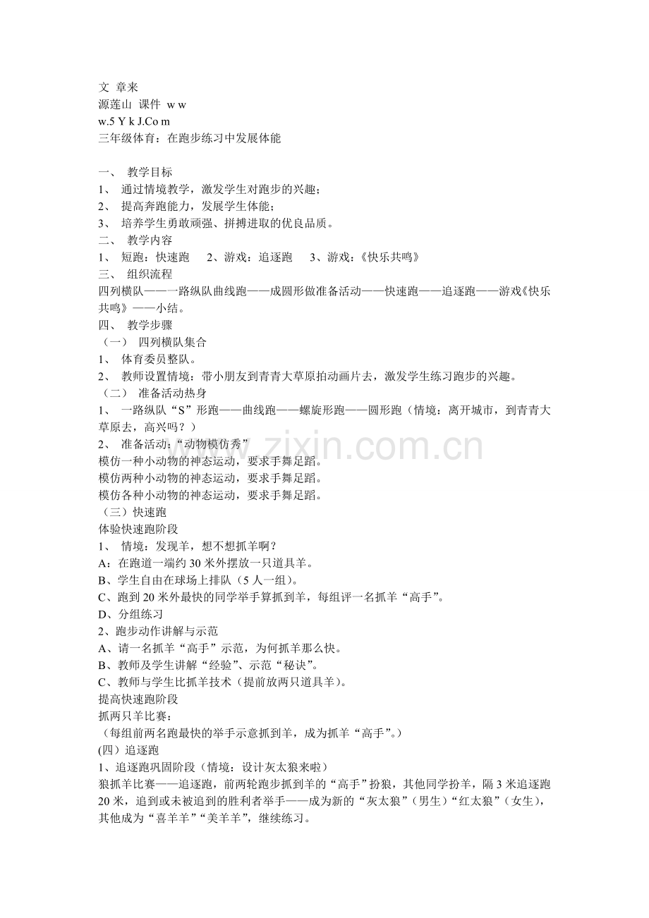 跑步练习.doc_第1页