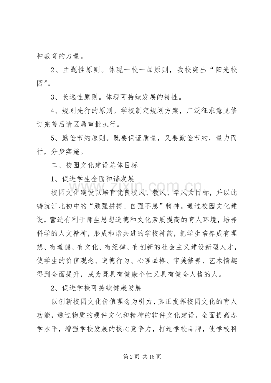 江北高中校园文化建设总结汇报材料范文 .docx_第2页