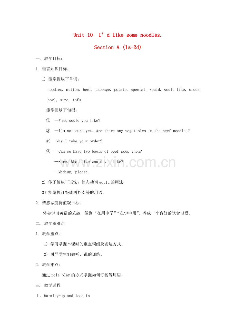 七年级英语下册 Unit 10I’d like some noodles Section A（1a-2d）教案（新版）人教新目标版-（新版）人教新目标版初中七年级下册英语教案.doc_第1页